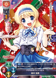 アプリオのウェイトレス 鈴木 佳奈（LO-1153）