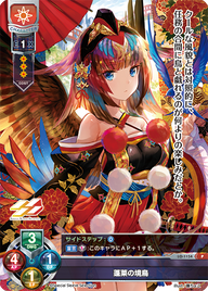 - 蓬莱の境鳥（LO-1154）