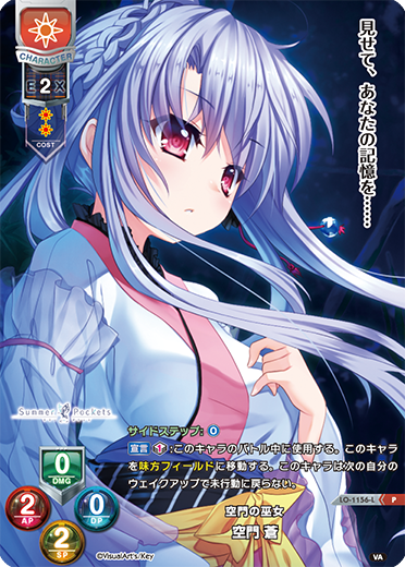 空門の巫女 空門 蒼（LO-1156-L）