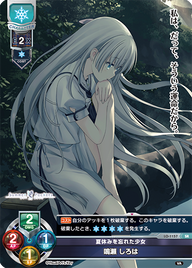 夏休みを忘れた少女 鳴瀬 しろは（LO-1157）