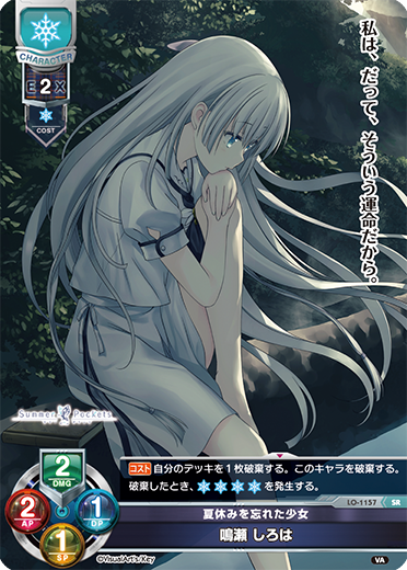 夏休みを忘れた少女 鳴瀬 しろは（LO-1157）