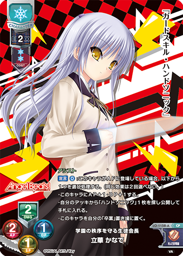 学園の秩序を守る生徒会長 立華 かなで（LO-1158-A）