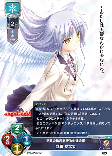 学園の秩序を守る生徒会長 立華 かなで