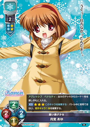 食い逃げ少女 月宮 あゆ