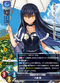 海賊船を探すお嬢様 久島 鴎（LO-1160）