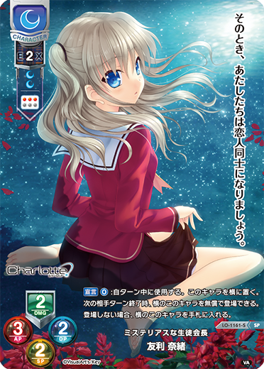 ミステリアスな生徒会長 友利 奈緒（LO-1161-S）