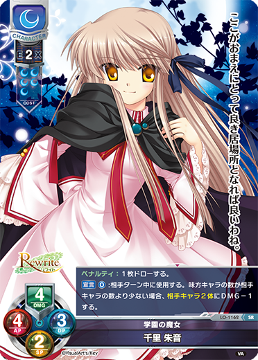 学園の魔女 千里 朱音