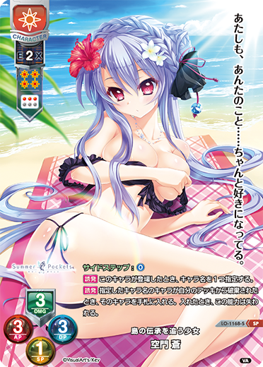 島の伝承を追う少女 空門 蒼（LO-1168-S）
