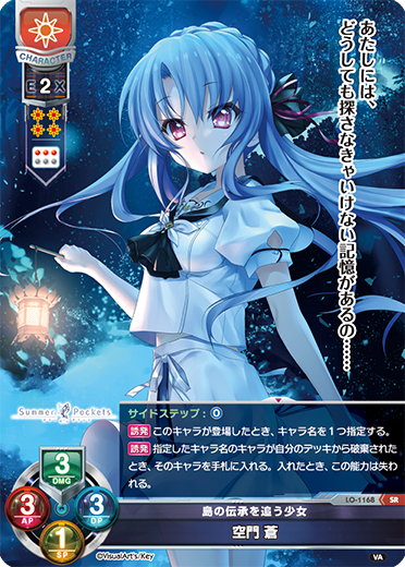 島の伝承を追う少女 空門 蒼（LO-1168）