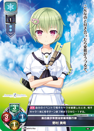 鳥白島少年団治安維持執行部 野村 美希（LO-1171）