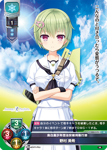 鳥白島少年団治安維持執行部 野村 美希