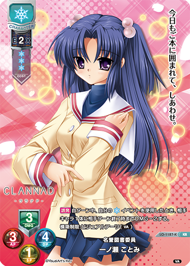 名誉図書委員 一ノ瀬 ことみ（LO-1187-K）