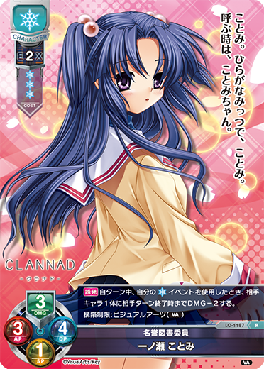 名誉図書委員 一ノ瀬 ことみ（LO-1187）