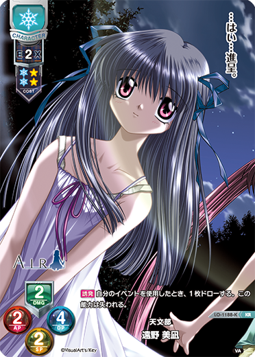 天文部 遠野 美凪（LO-1188-K）