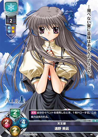 天文部 遠野 美凪（LO-1188）