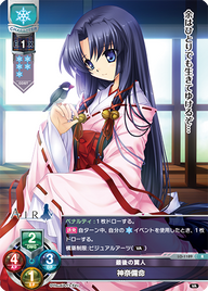 最後の翼人 神奈備命（LO-1189）