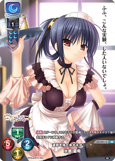 退屈を持て余す天才○○? 氷室 憂希（LO-1201-K）
