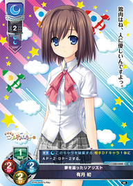 夢を追ったリアリスト 有月 初（LO-1202）