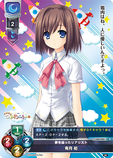 夢を追ったリアリスト 有月 初（LO-1202）