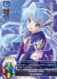 ちいさなほしのゆめ ほしの ゆめみ（LO-1203-A）
