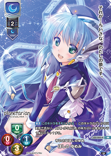ちいさなほしのゆめ ほしの ゆめみ（LO-1203-K）
