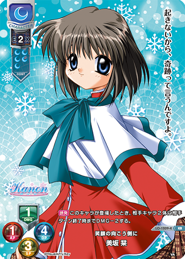 笑顔の向こう側に 美坂 栞（LO-1209-K）