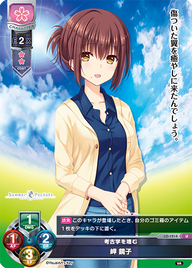 考古学を嗜む 岬 鏡子（LO-1214）