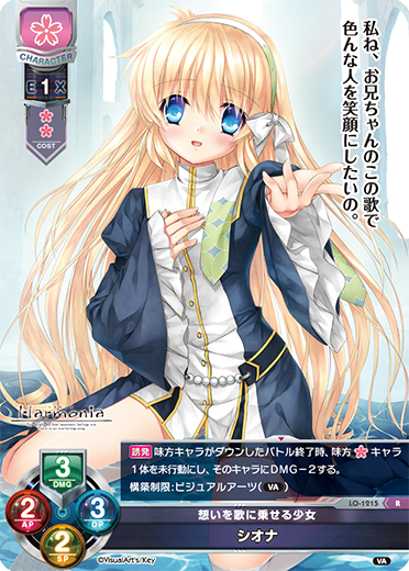 想いを歌に乗せる少女 シオナ（LO-1215）
