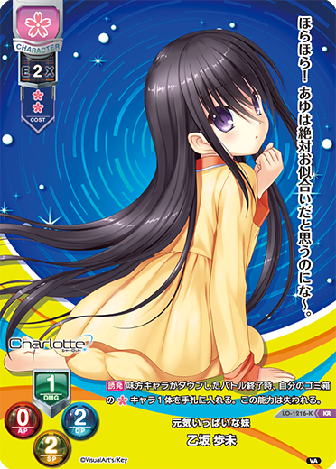 元気いっぱいな妹 乙坂 歩未（LO-1216-K）