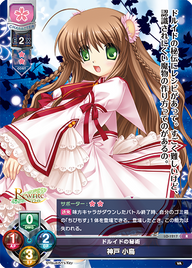 ドルイドの秘術 神戸 小鳥（LO-1217）