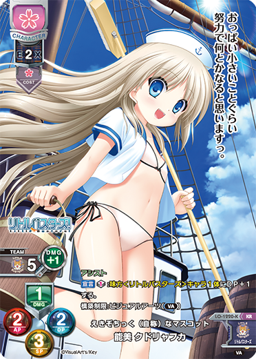 えきぞちっく(自称)なマスコット 能美 クドリャフカ（LO-1220-K）