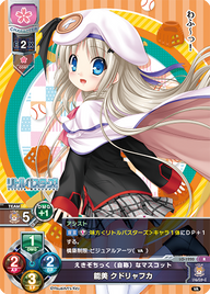えきぞちっく(自称)なマスコット 能美 クドリャフカ（LO-1220）