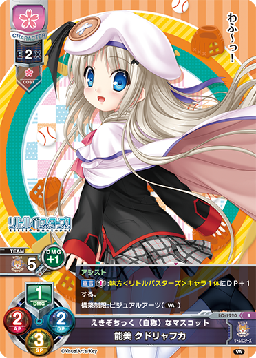 えきぞちっく(自称)なマスコット 能美 クドリャフカ（LO-1220）