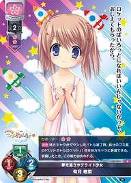 夢を追うサテライト少女 有月 椎菜（LO-1221）