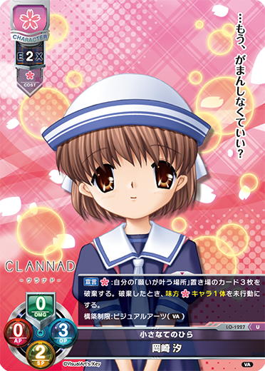 小さなてのひら 岡崎 汐（LO-1227）