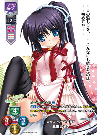 カリスマクラス委員長 此花 ルチア（LO-1241-K）