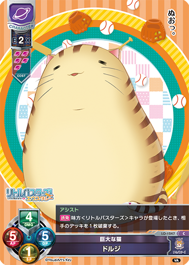 巨大な猫 ドルジ（LO-1247）