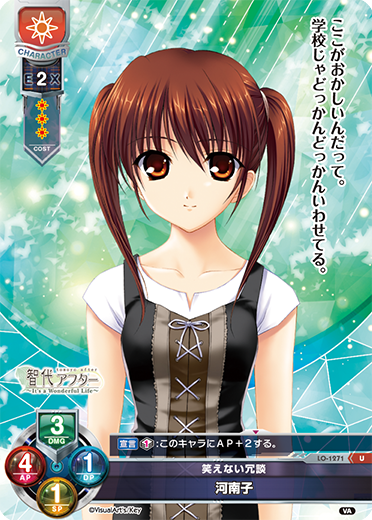 笑えない冗談 河南子
