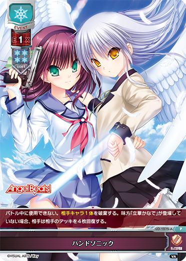 ハンドソニック（LO-1275-A）