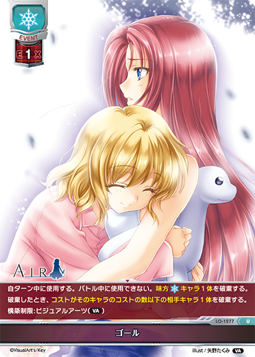 ゴール（LO-1277）