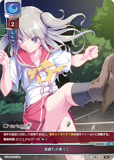 逃避行の果てに（LO-1280）
