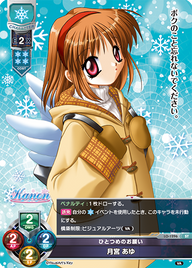 ひとつめのお願い 月宮 あゆ（LO-1296）