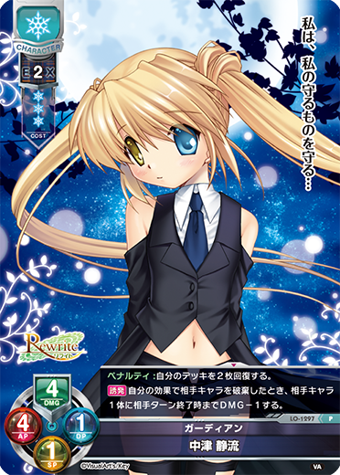 ガーディアン 中津 静流