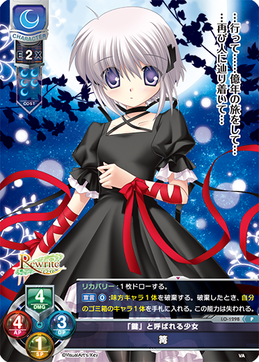 「鍵」と呼ばれる少女 篝