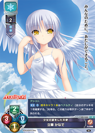 少女の姿をした天使 立華 かなで
