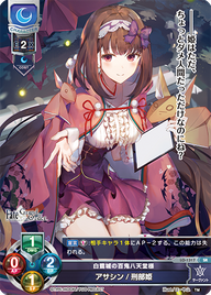 白鷺城の百鬼八天堂様 アサシン/刑部姫（LO-1317）