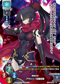 絡繰幻法 アサシン/加藤段蔵（LO-1339-K）