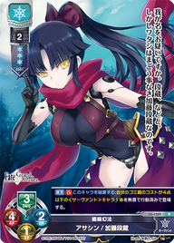 絡繰幻法 アサシン/加藤段蔵（LO-1339）