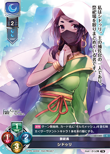 祭祀長 シドゥリ（LO-1362）