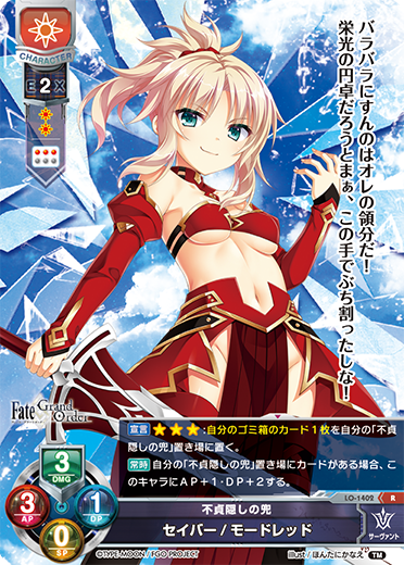 不貞隠しの兜 セイバー/モードレッド（LO-1402）